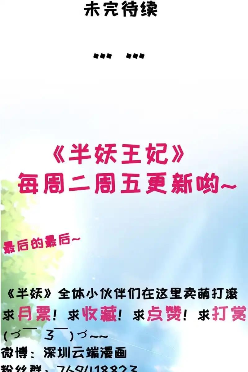 《半妖王妃》不必分房睡，我可以… 第35页