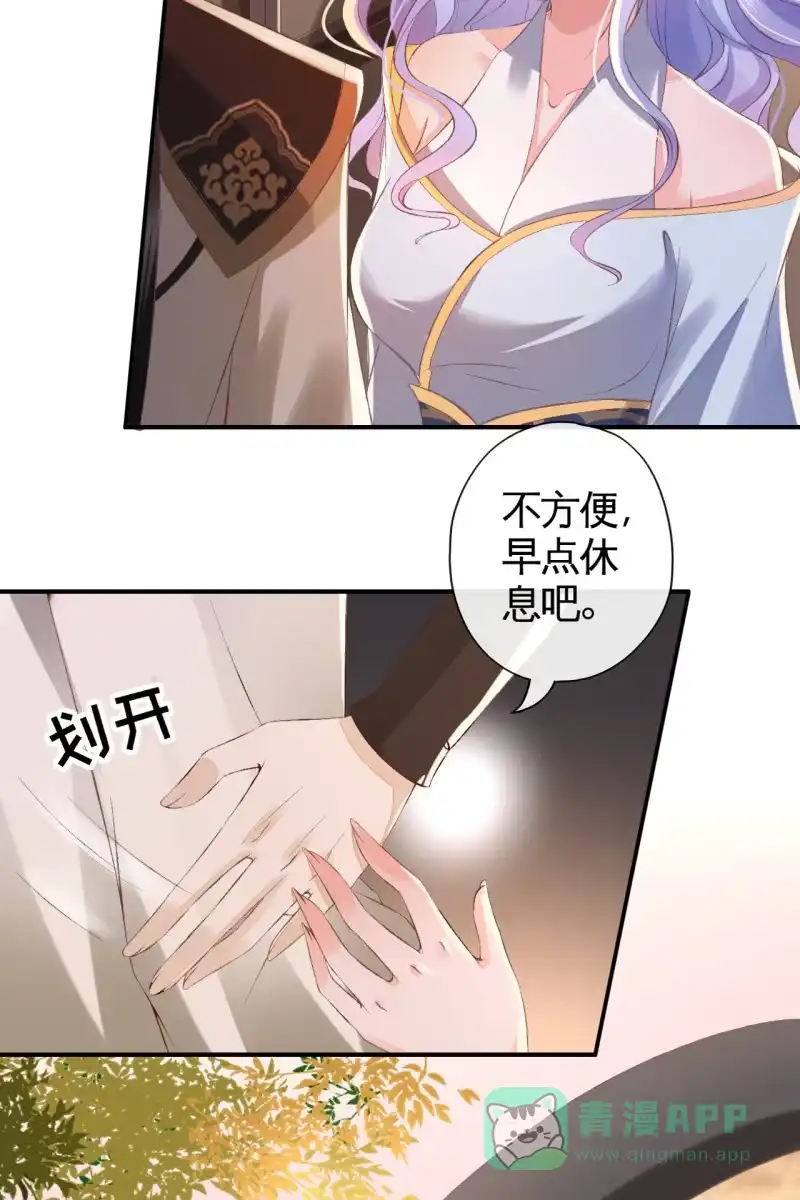 《半妖王妃》不必分房睡，我可以… 第11页