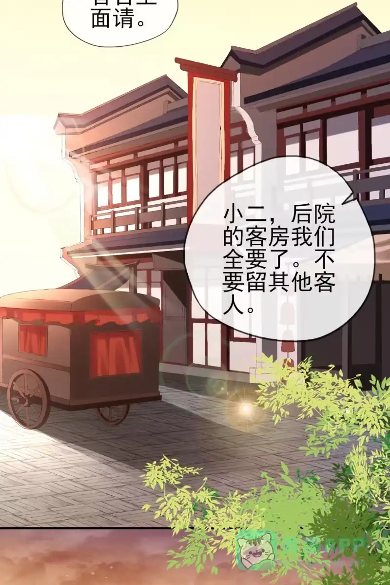 《半妖王妃》不必分房睡，我可以… 第6页