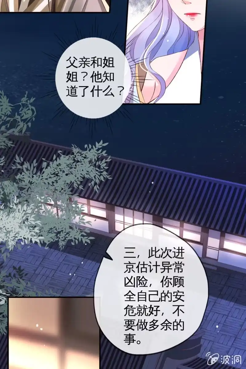 《半妖王妃》不必分房睡，我可以… 第29页