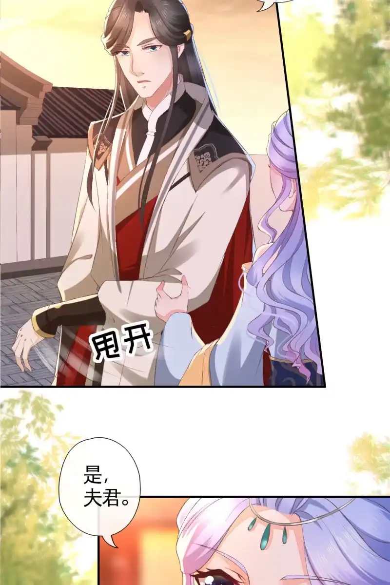 《半妖王妃》不必分房睡，我可以… 第22页
