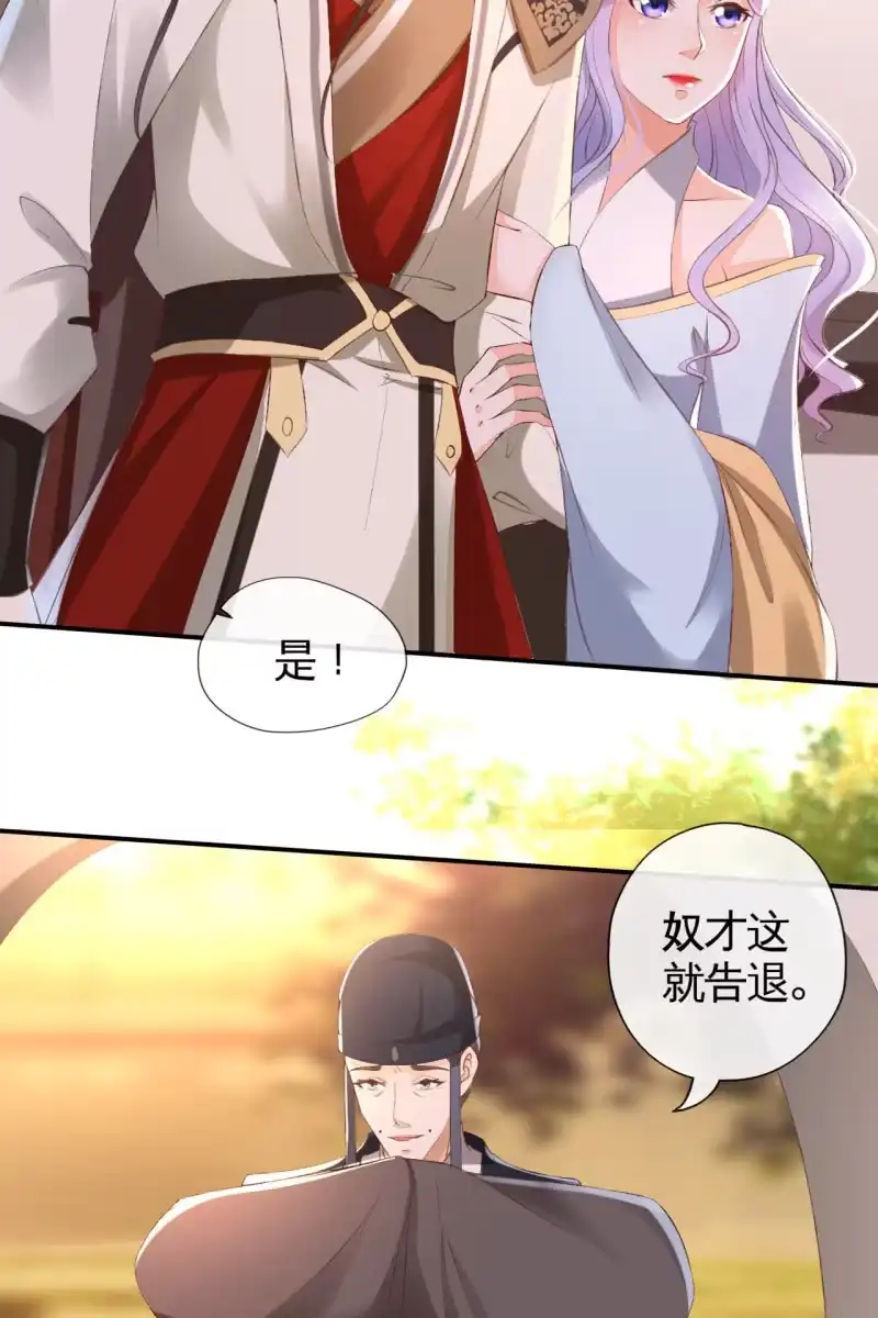 《半妖王妃》不必分房睡，我可以… 第20页