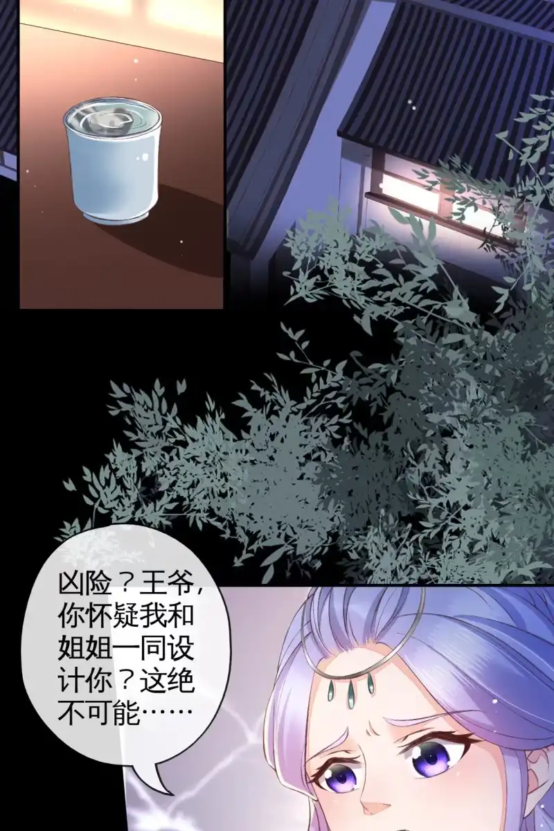 《半妖王妃》不必分房睡，我可以… 第30页