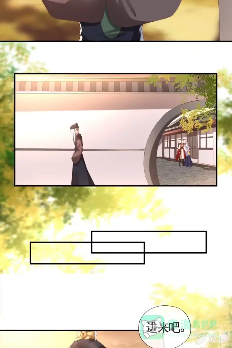 《半妖王妃》不必分房睡，我可以… 第21页