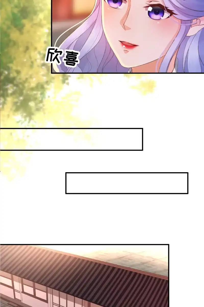 《半妖王妃》不必分房睡，我可以… 第23页