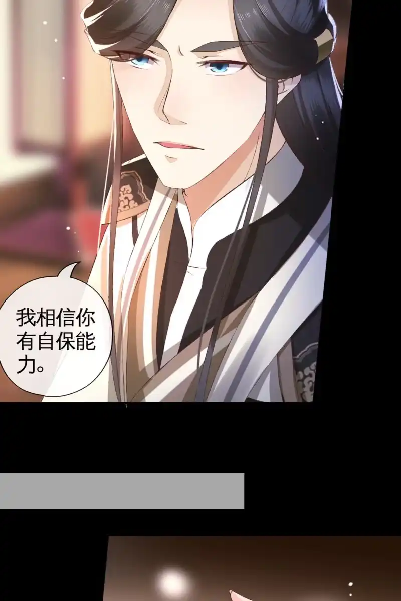 《半妖王妃》不必分房睡，我可以… 第32页