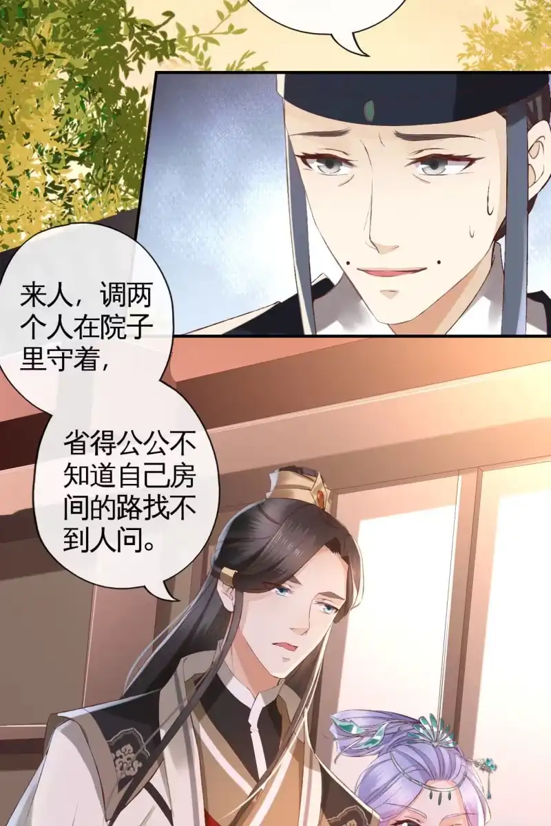 《半妖王妃》不必分房睡，我可以… 第19页