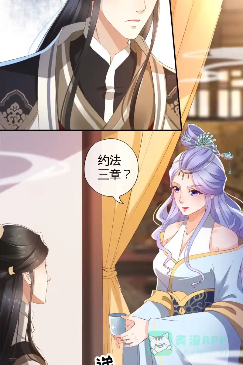 《半妖王妃》不必分房睡，我可以… 第26页