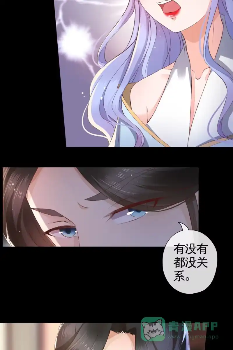 《半妖王妃》不必分房睡，我可以… 第31页