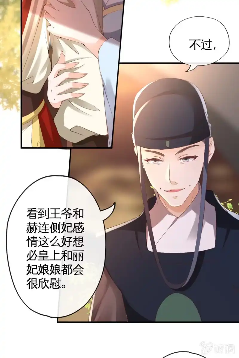 《半妖王妃》不必分房睡，我可以… 第17页