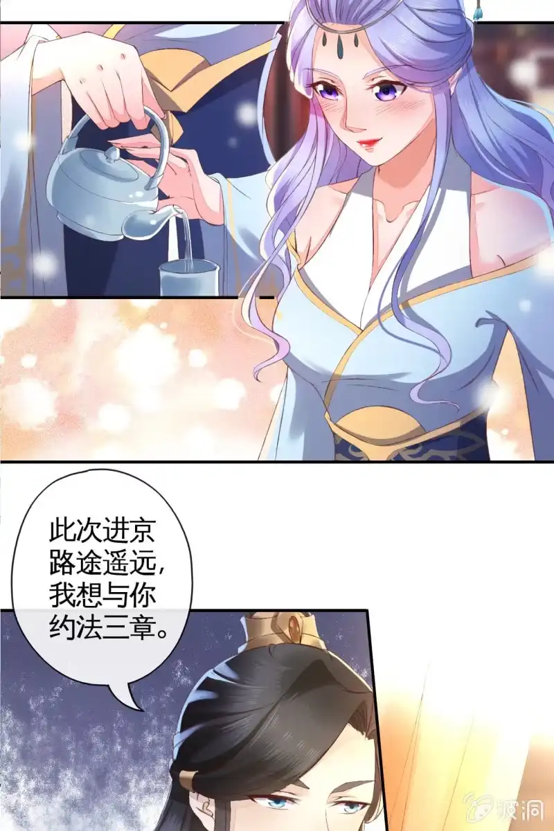 《半妖王妃》不必分房睡，我可以… 第25页