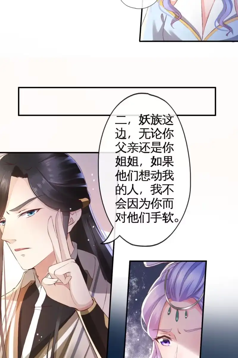 《半妖王妃》不必分房睡，我可以… 第28页