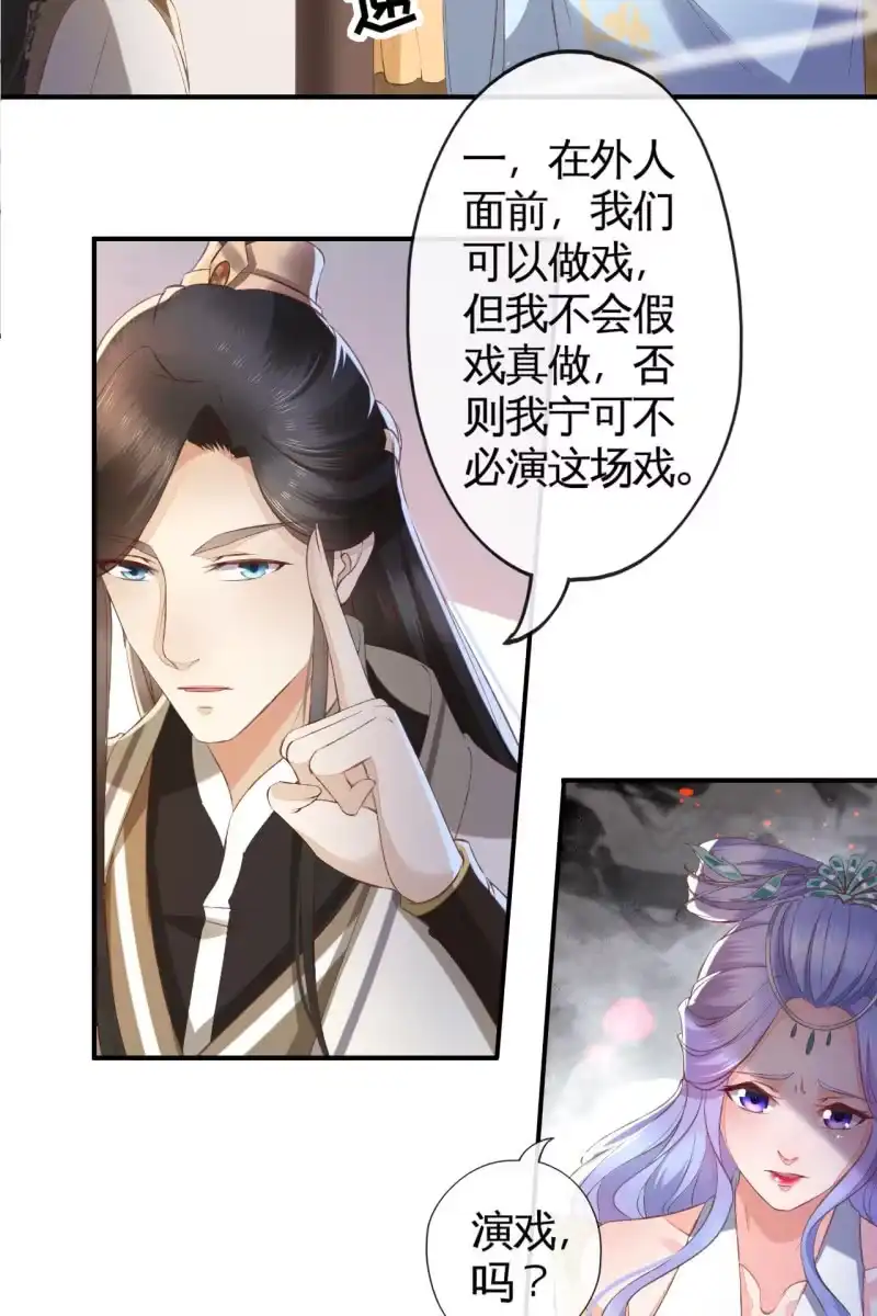《半妖王妃》不必分房睡，我可以… 第27页