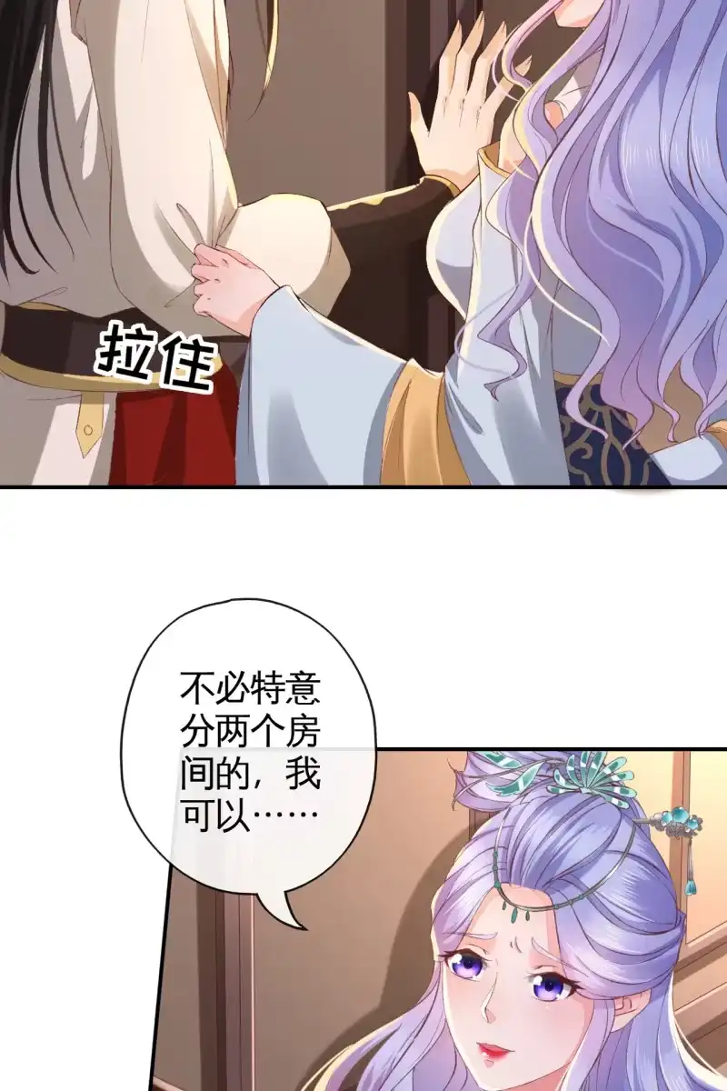 《半妖王妃》不必分房睡，我可以… 第10页