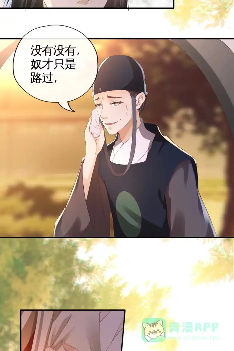 《半妖王妃》不必分房睡，我可以… 第16页