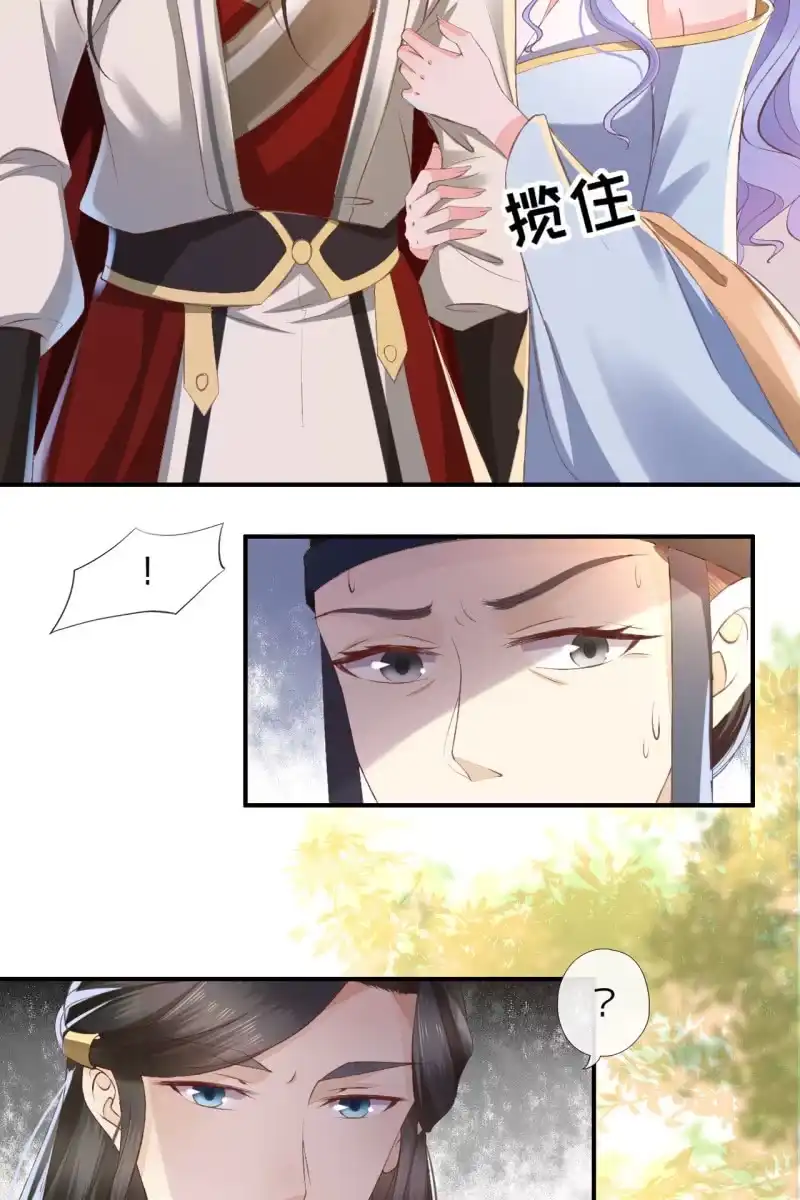 《半妖王妃》不必分房睡，我可以… 第15页