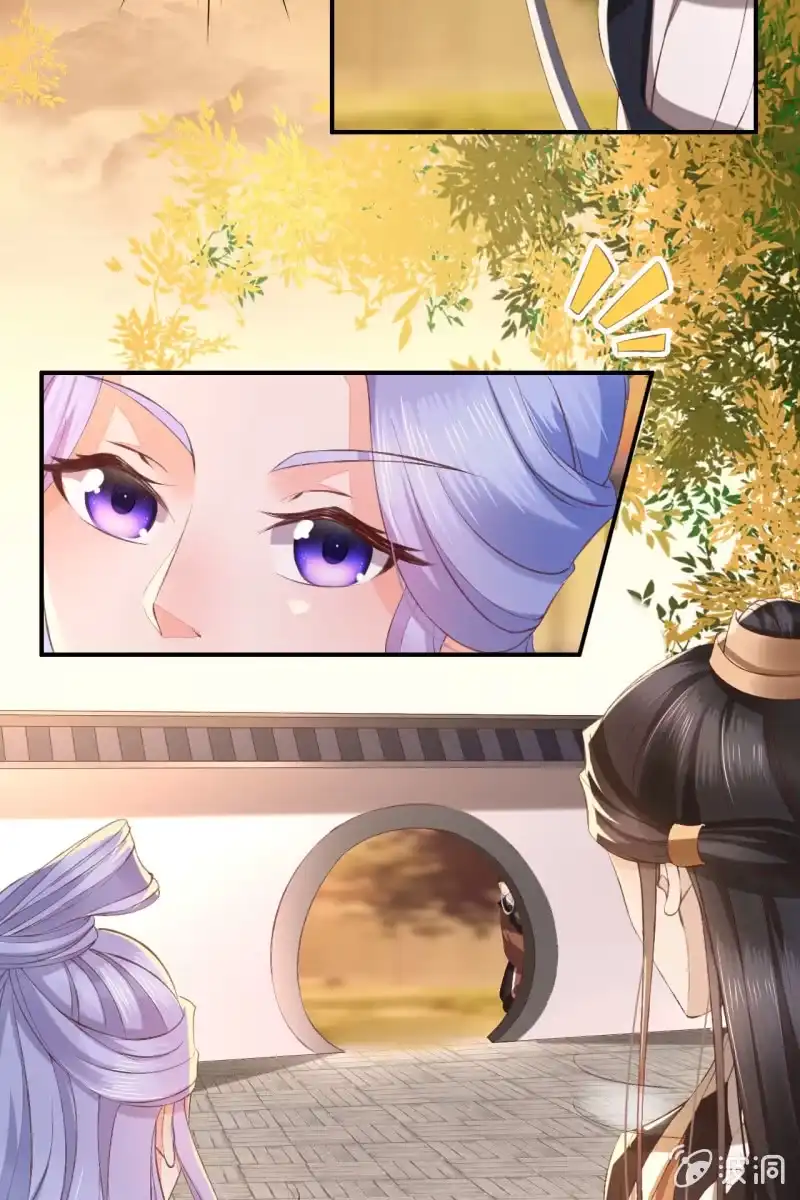 《半妖王妃》不必分房睡，我可以… 第13页