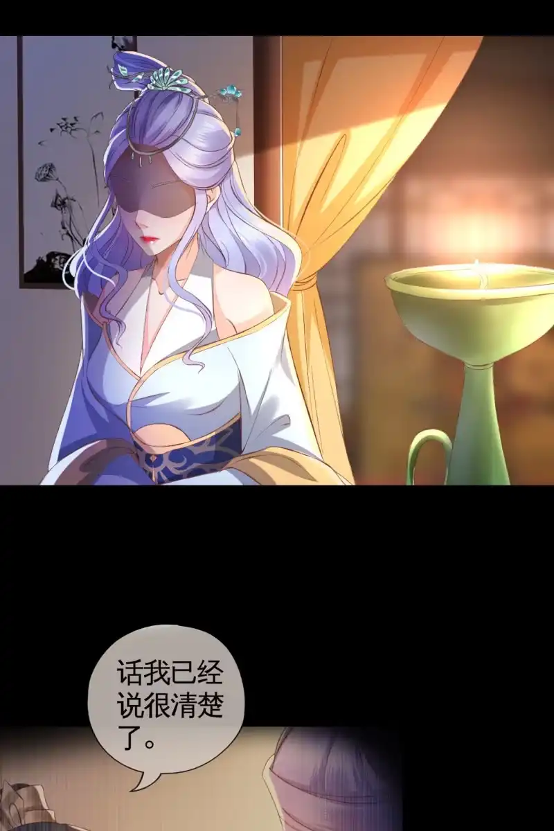 《半妖王妃》妖族突袭 第4页
