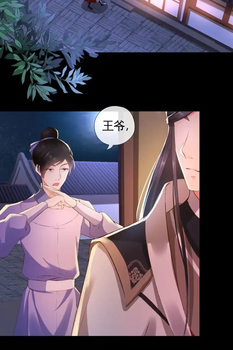 《半妖王妃》妖族突袭 第8页