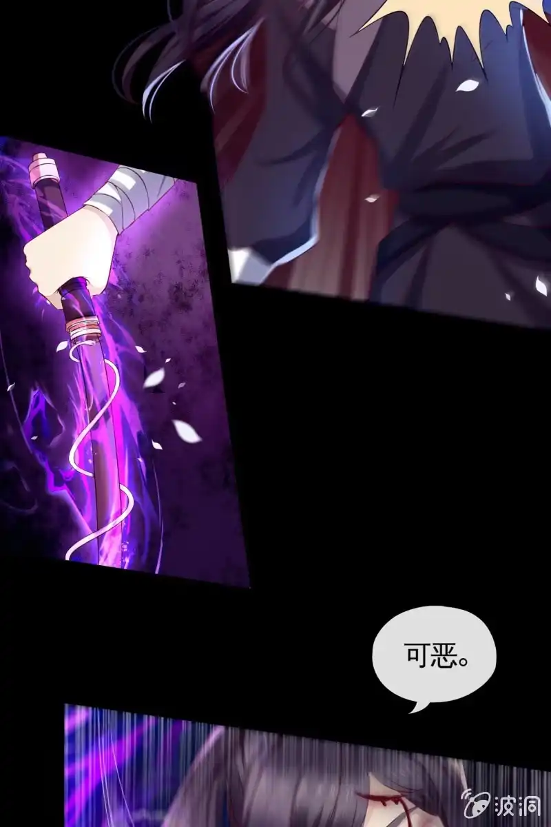 《半妖王妃》妖族突袭 第29页
