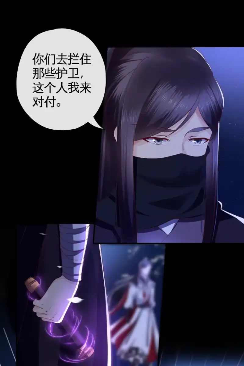 《半妖王妃》妖族突袭 第19页