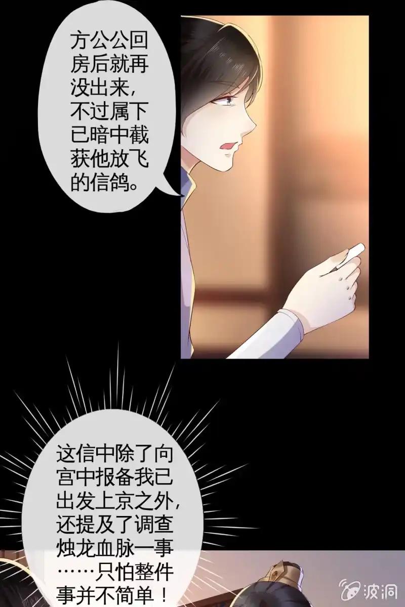 《半妖王妃》妖族突袭 第9页