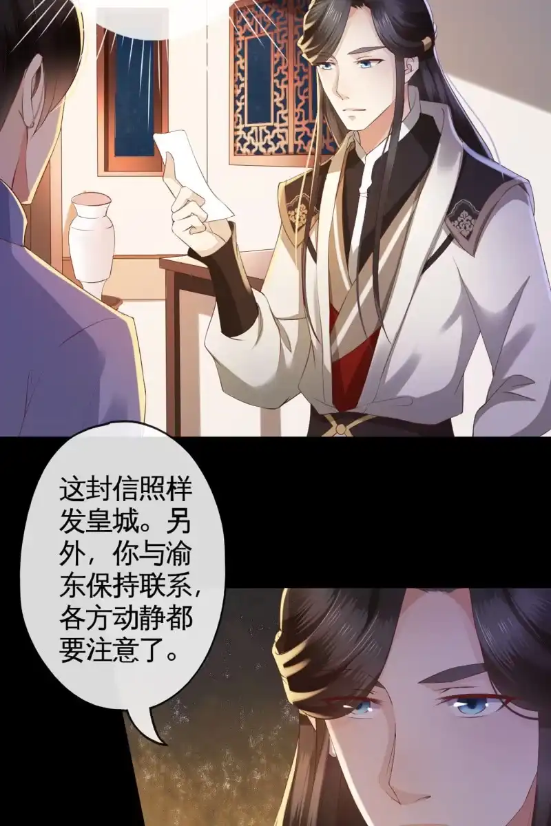 《半妖王妃》妖族突袭 第10页