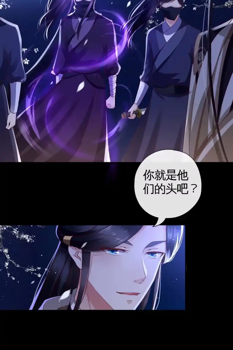 《半妖王妃》妖族突袭 第18页