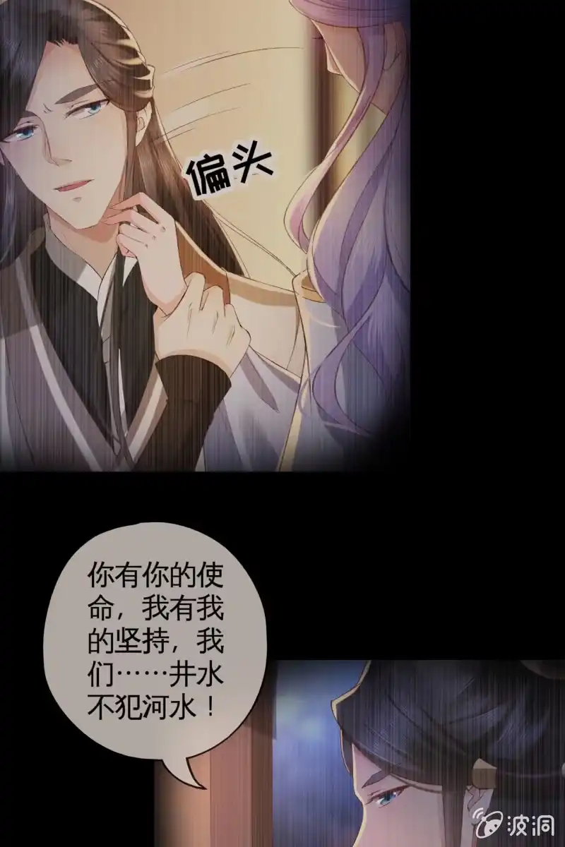 《半妖王妃》妖族突袭 第5页
