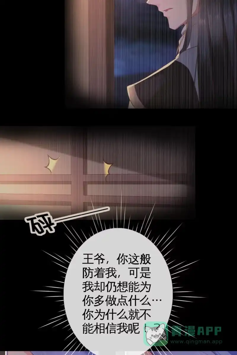 《半妖王妃》妖族突袭 第6页