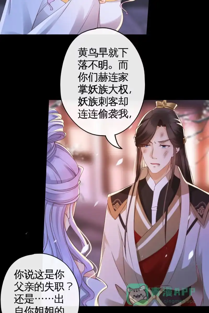 《半妖王妃》局势复杂 第16页