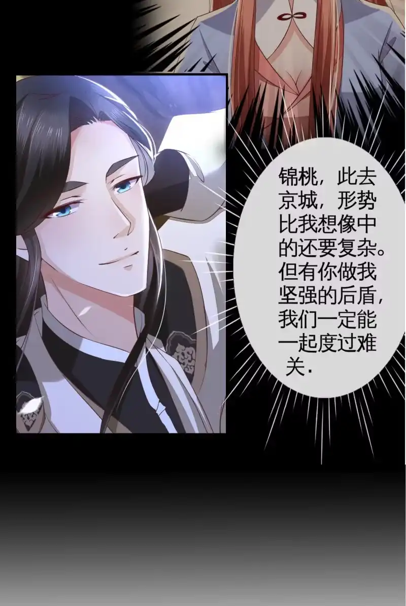 《半妖王妃》局势复杂 第34页