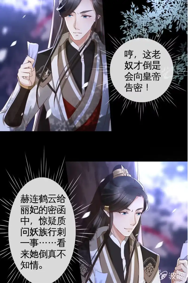 《半妖王妃》局势复杂 第29页