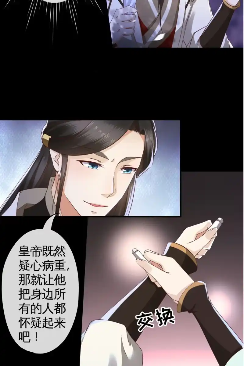 《半妖王妃》局势复杂 第30页