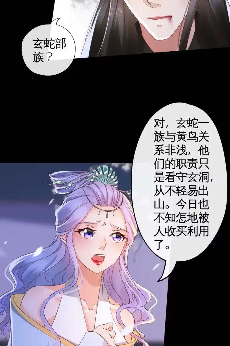 《半妖王妃》局势复杂 第15页