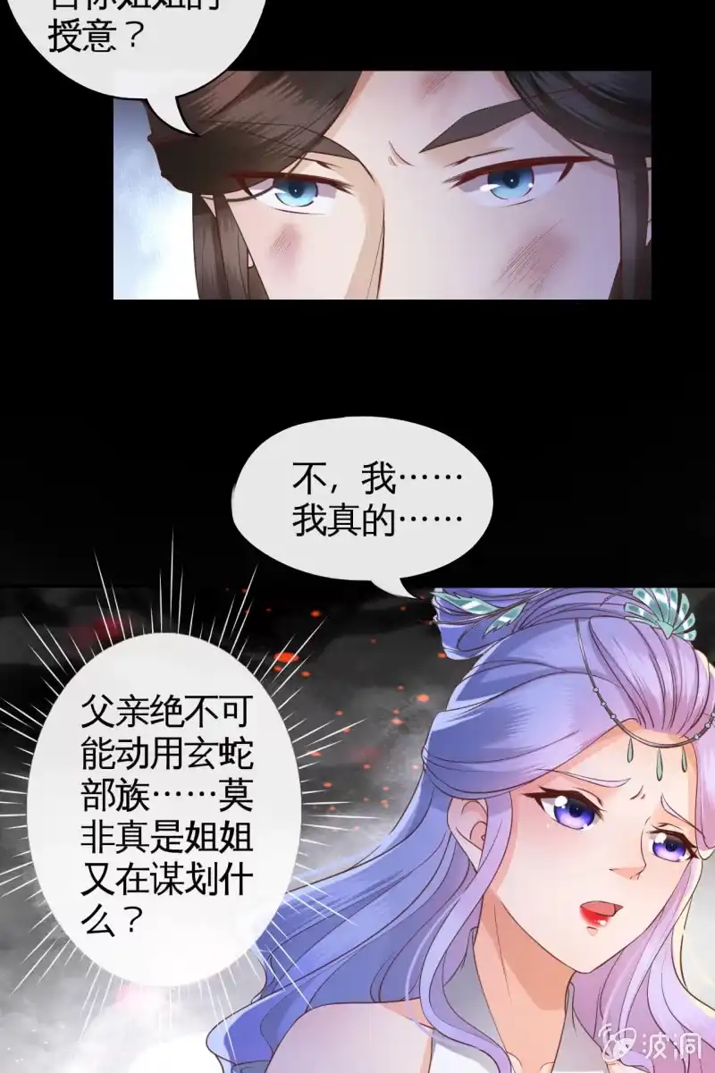 《半妖王妃》局势复杂 第17页