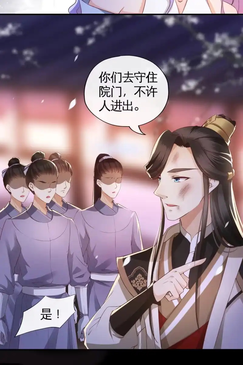 《半妖王妃》局势复杂 第18页