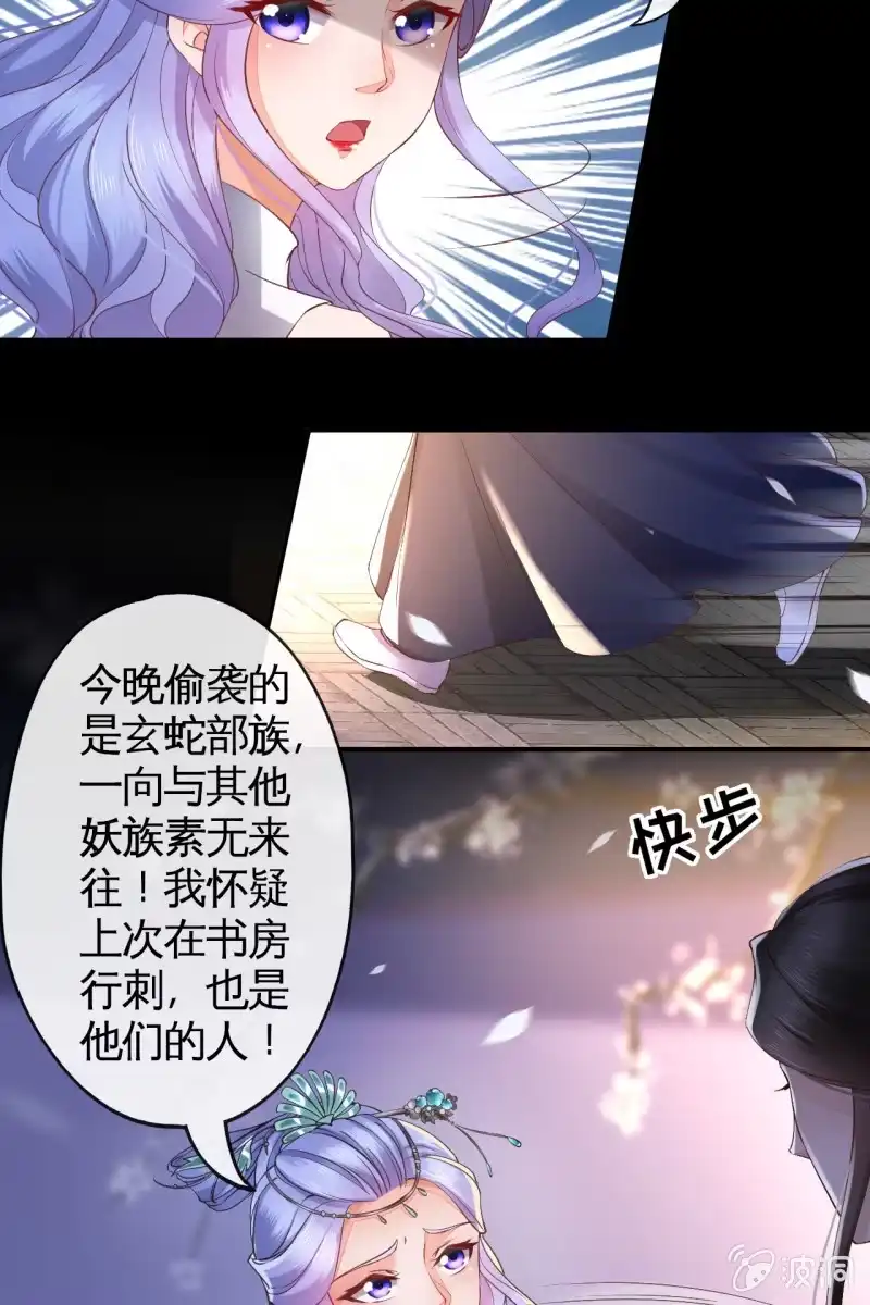 《半妖王妃》局势复杂 第13页