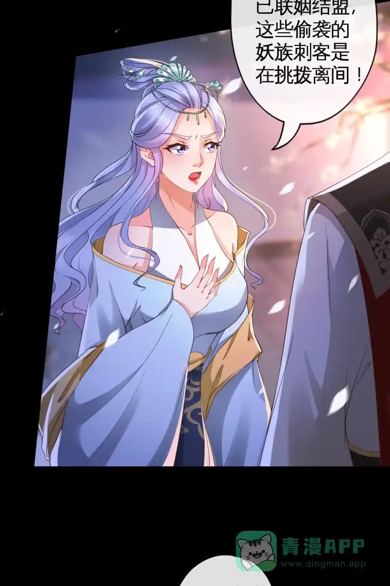 《半妖王妃》局势复杂 第11页