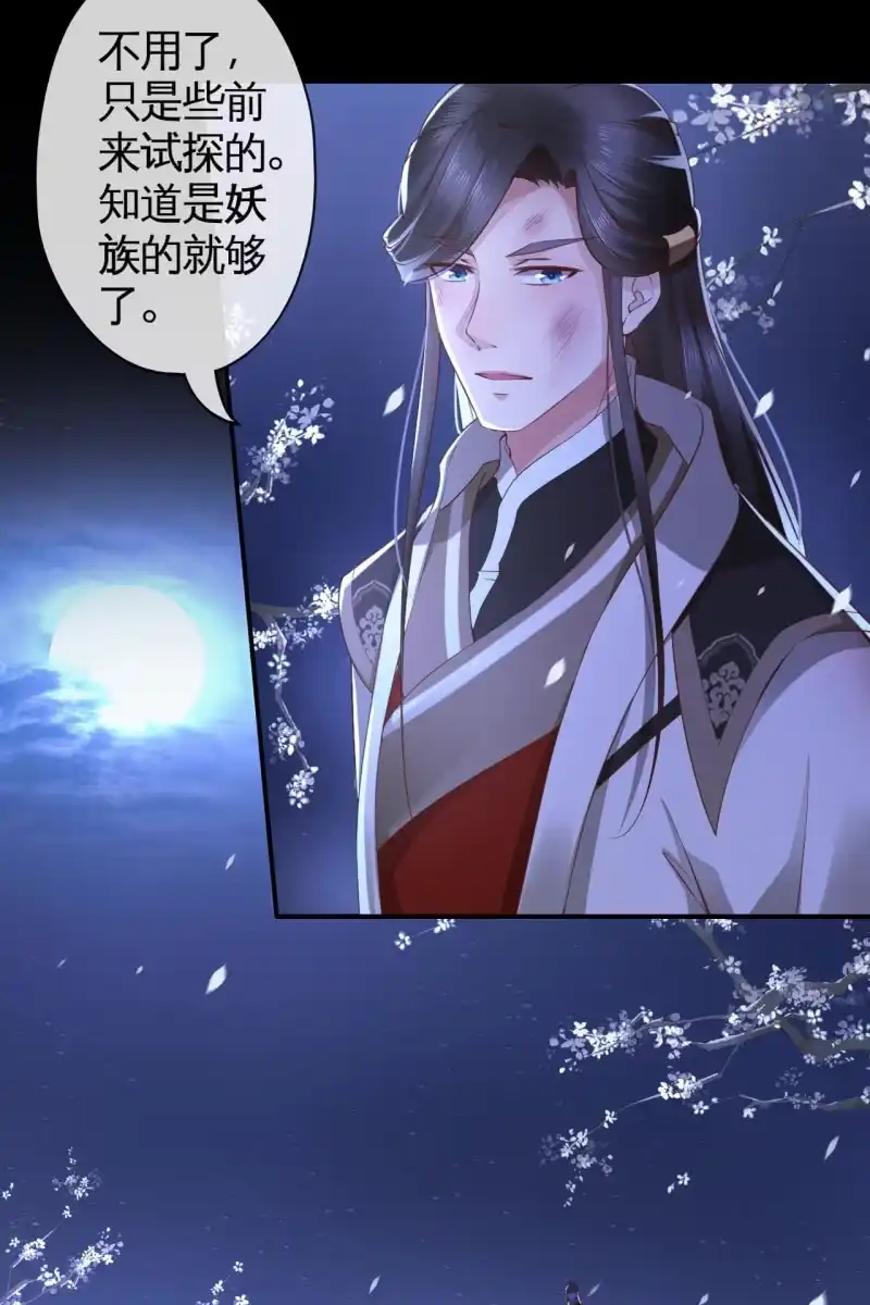 《半妖王妃》局势复杂 第7页