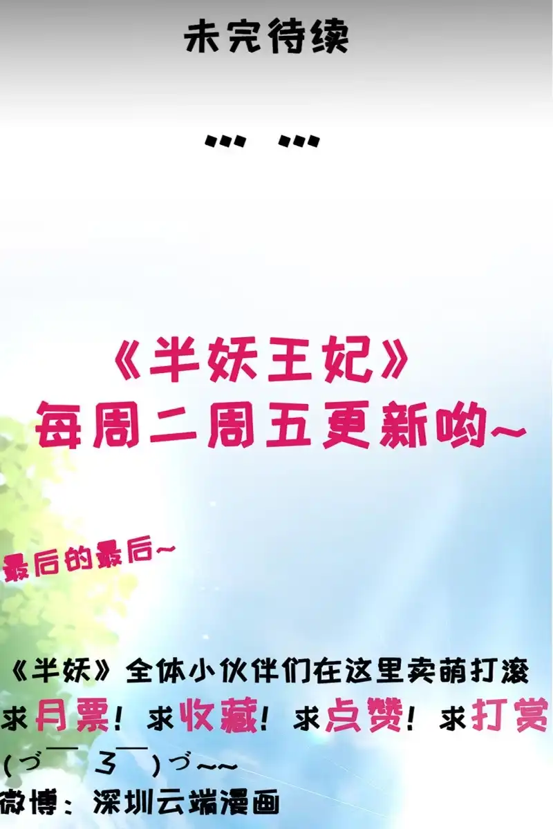 《半妖王妃》局势复杂 第35页