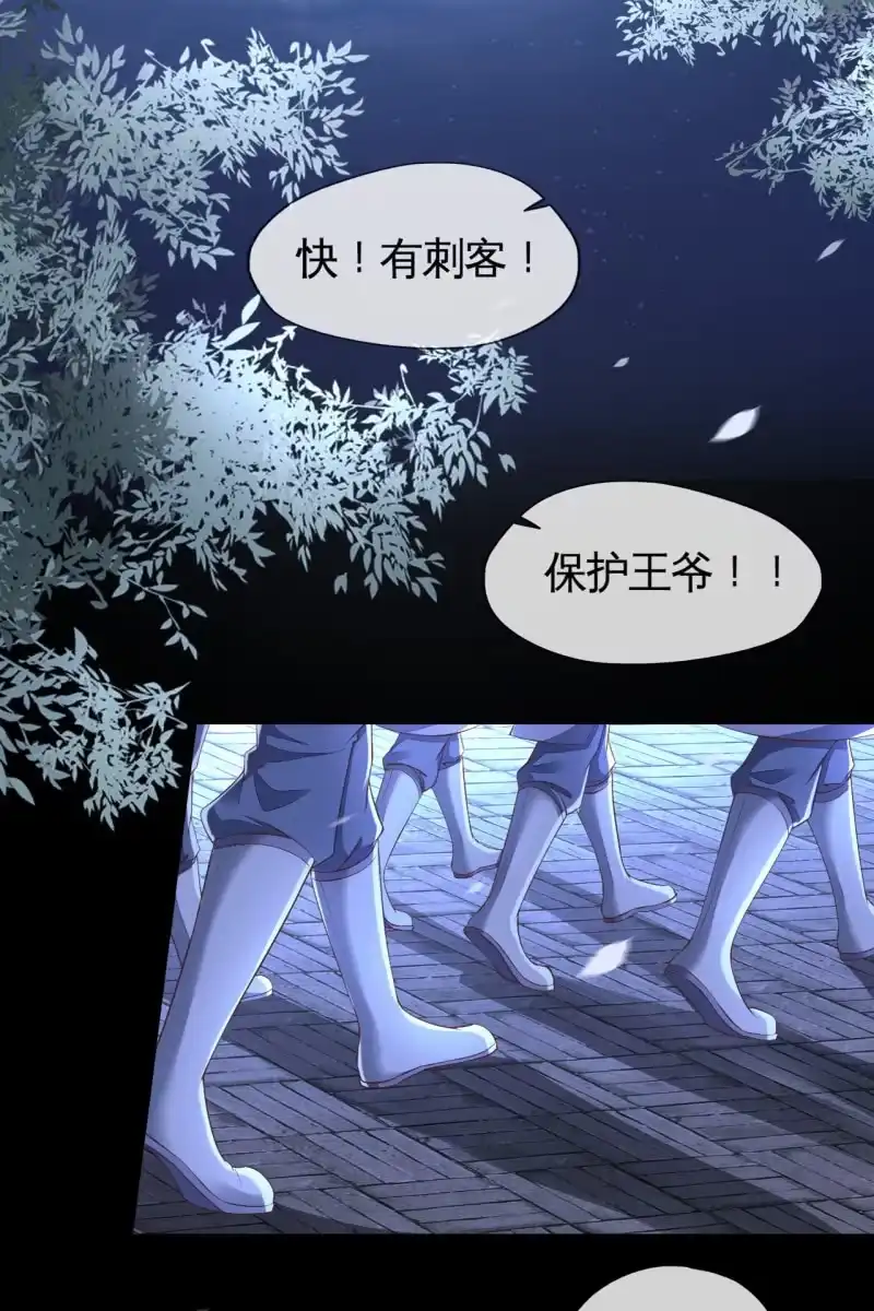 《半妖王妃》局势复杂 第3页