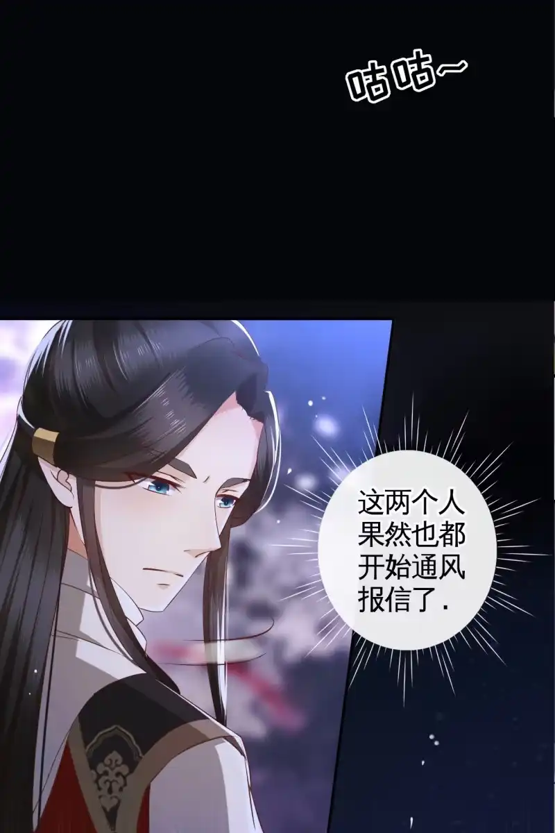 《半妖王妃》局势复杂 第22页