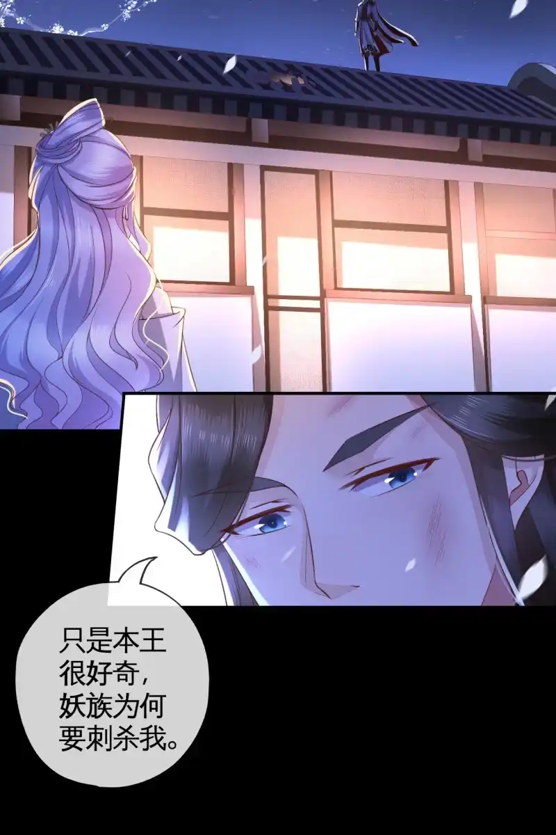 《半妖王妃》局势复杂 第8页
