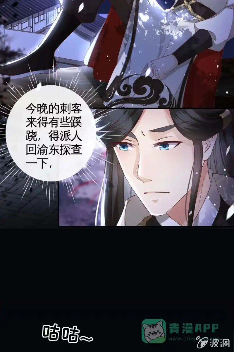 《半妖王妃》局势复杂 第21页