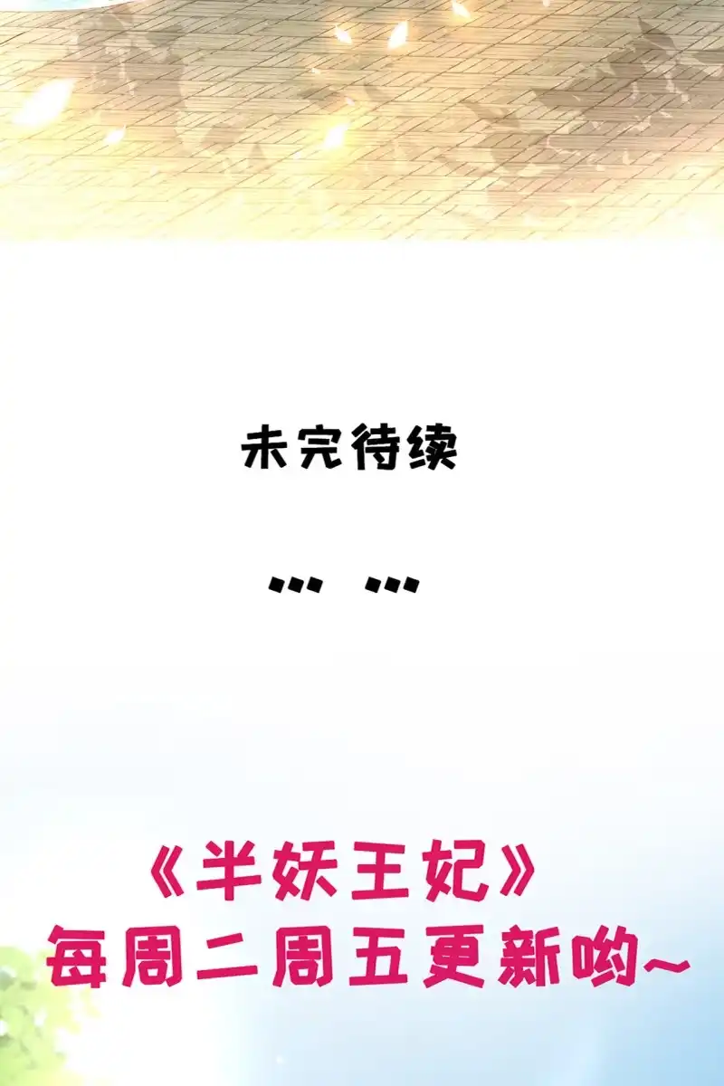 《半妖王妃》阿轩换了新发型 第34页