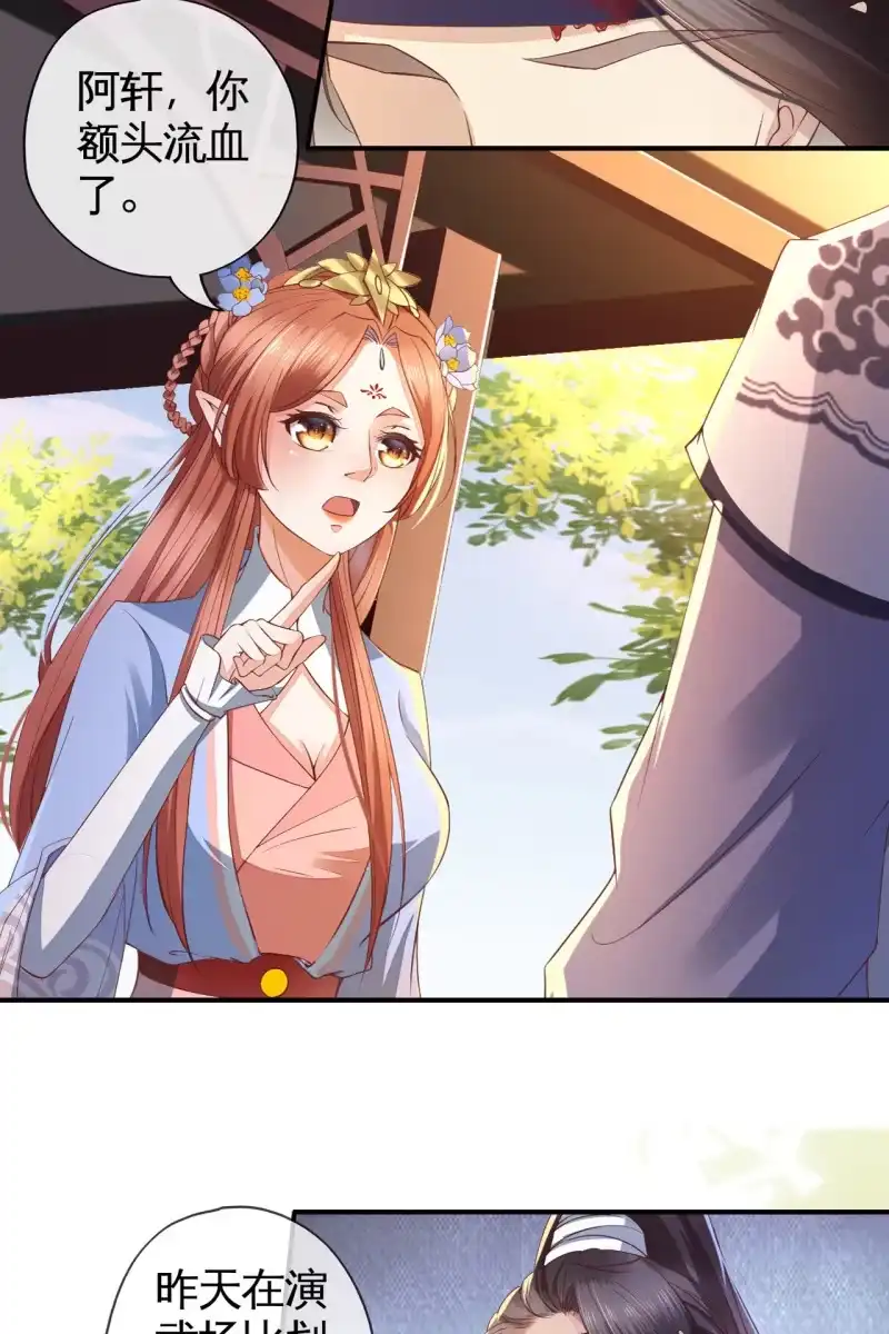 《半妖王妃》阿轩换了新发型 第27页