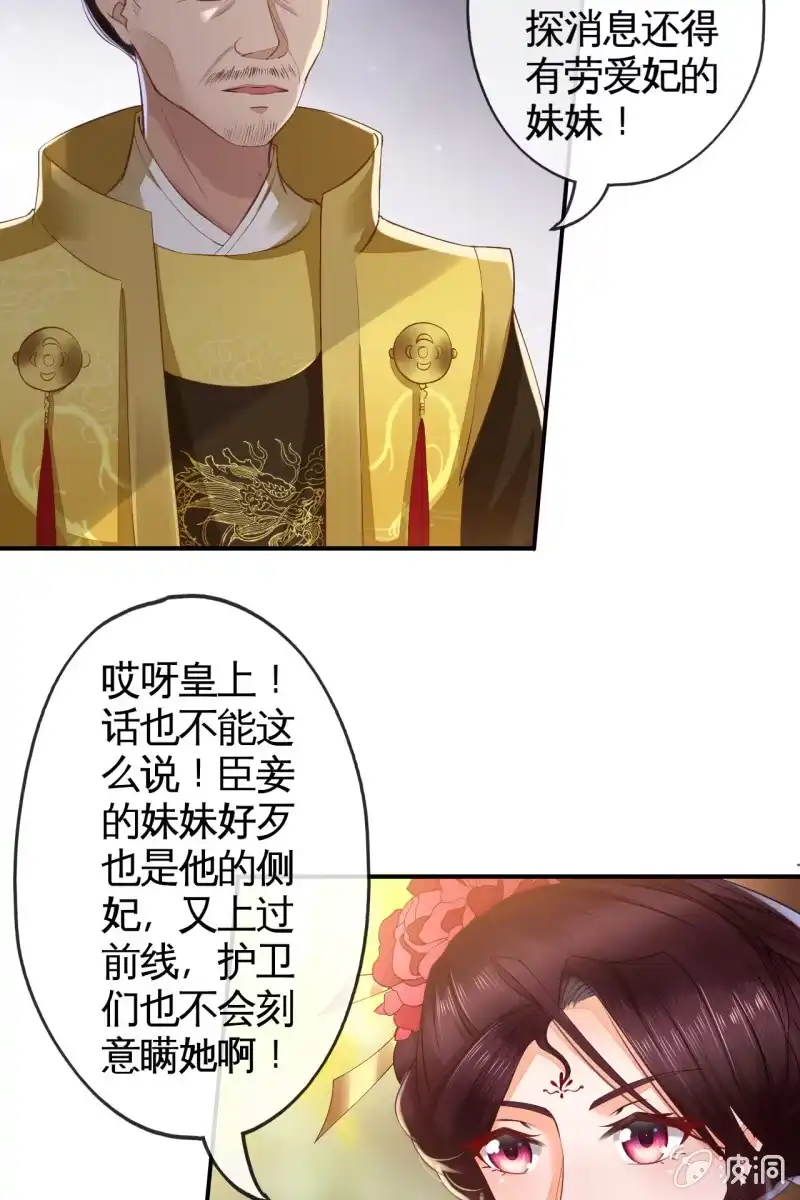 《半妖王妃》阿轩换了新发型 第9页