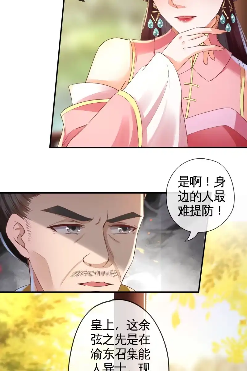 《半妖王妃》阿轩换了新发型 第10页
