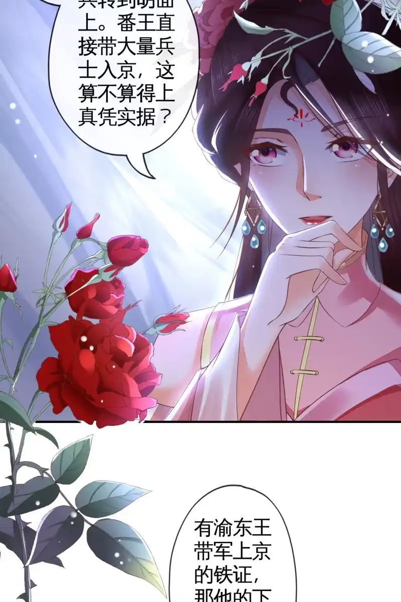 《半妖王妃》阿轩换了新发型 第13页